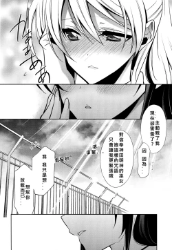 Page 10 of Yasashii, Batsu | 溫柔的懲罰