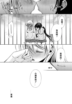 Page 12 of Yasashii, Batsu | 溫柔的懲罰