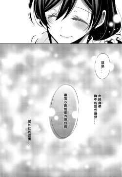 Page 13 of Yasashii, Batsu | 溫柔的懲罰