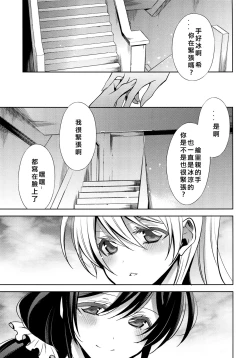 Page 5 of Yasashii, Batsu | 溫柔的懲罰