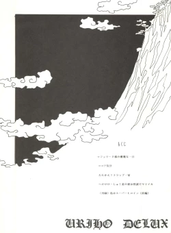 Page 3 of URIHO DELUX