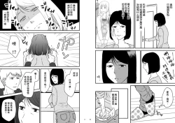 Page 6 of Kaasan to Koibito Seikatsu 2