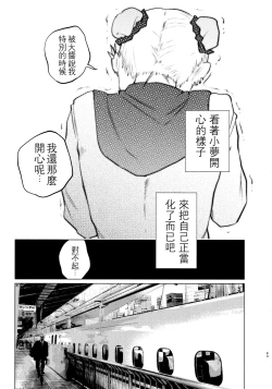 Page 42 of Yumekawa Yume-chan