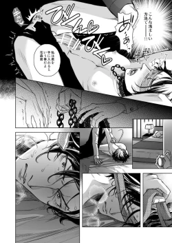 Page 13 of Waga Itoshiki Nukarumi no Hana