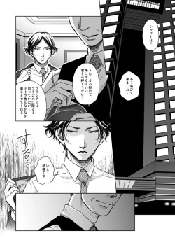 Page 3 of Waga Itoshiki Nukarumi no Hana