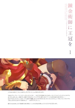 Page 3 of Renkinjutsushi ni Oukan o 1