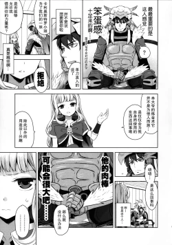 Page 8 of Renkinjutsushi ni Oukan o 1