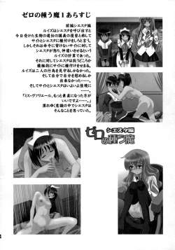 Page 3 of Zero no Taneuma 2