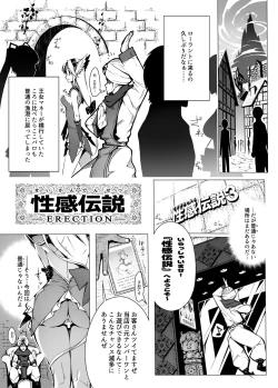 Page 5 of Seikan Densetsu ERECTION