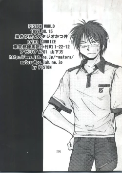 Page 205 of PISTON WORLD