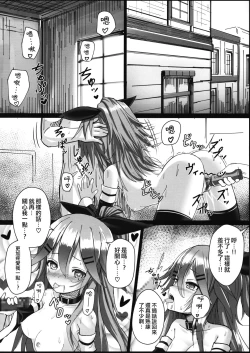Page 4 of Yamakaze-chan wa Minna ga Ichiban