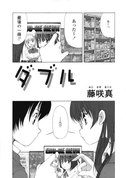 Page 246 of COMIC Tenma 2009-04