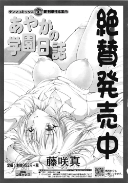 Page 264 of COMIC Tenma 2009-04