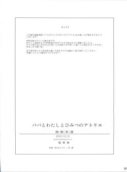 Page 21 of Papa to Watashi no Himitsu no Atelier