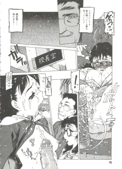 Page 72 of Omocha Hime