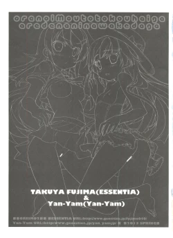 Page 6 of Ore no Imouto to Kohai ga Are de Nani na Wakedaga