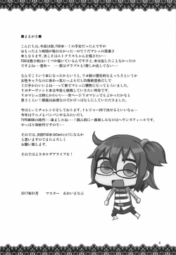 Page 4 of Koi Mash | 恋爱玛修