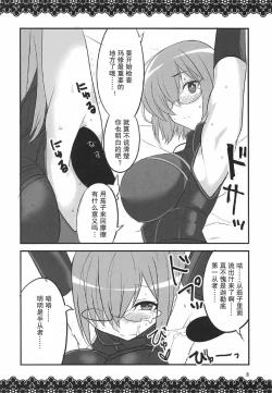 Page 8 of Koi Mash | 恋爱玛修