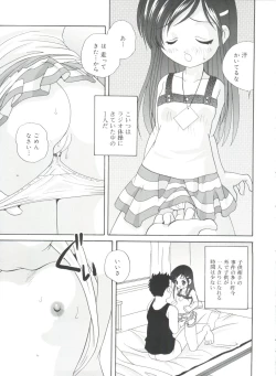 Page 119 of Yoru Ni Aetara