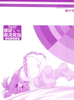 Page 183 of Yoru Ni Aetara