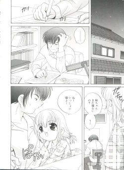 Page 8 of Yoru Ni Aetara