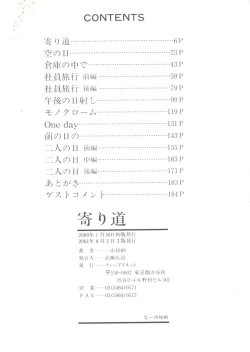 Page 186 of Yorimichi