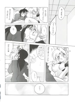 Page 25 of Virtual Insanity