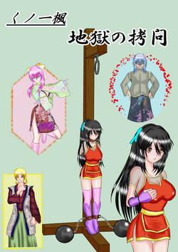 Download Kunoichi Kaede Jigoku no Goumon