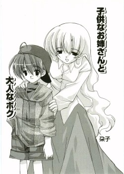 Page 129 of Shotagari Vol. 1 Abunai Onee-san