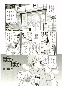 Page 145 of Shotagari Vol. 1 Abunai Onee-san
