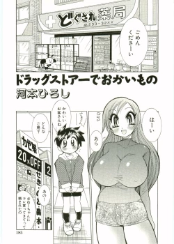 Page 187 of Shotagari Vol. 1 Abunai Onee-san