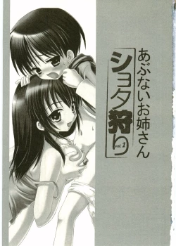 Page 5 of Shotagari Vol. 1 Abunai Onee-san
