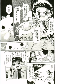 Page 63 of Shotagari Vol. 1 Abunai Onee-san
