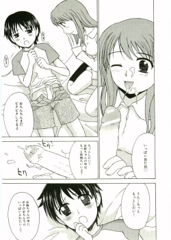 Page 75 of Shotagari Vol. 1 Abunai Onee-san