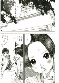 Page 25 of Shotagari Vol. 2