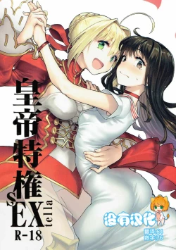 Page 1 of Koutei Tokken sEXtella