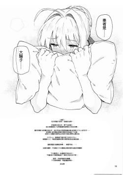 Page 21 of Koutei Tokken sEXtella