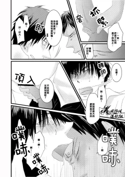 Page 20 of Oshiete kure yo, Kagami Sensei