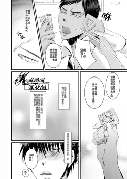 Page 8 of Oshiete kure yo, Kagami Sensei