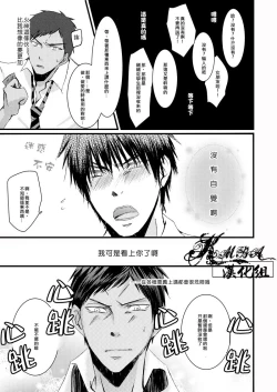 Page 9 of Oshiete kure yo, Kagami Sensei