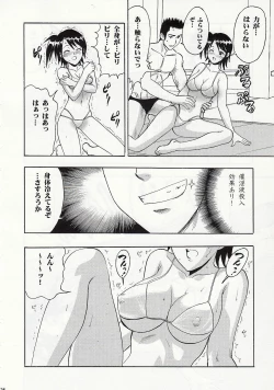 Page 23 of Mahomizu
