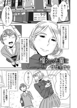 Download Akogare no Senpai ni