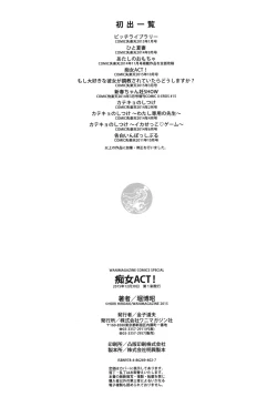 Page 213 of Chijo Act! + Toranoana Leaflet