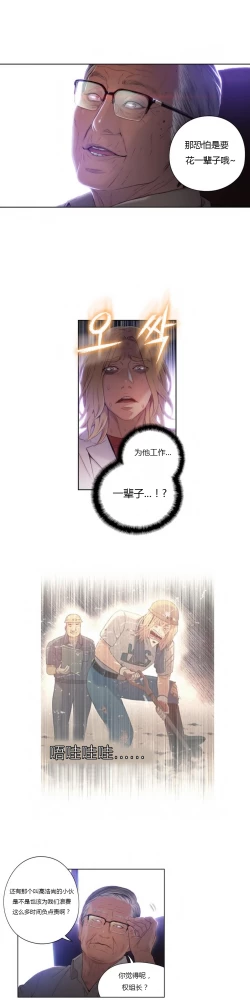 Page 333 of Sweet Guy Ch.22-42