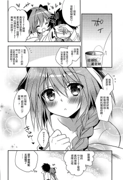 Page 15 of Suki Suki Astolfo