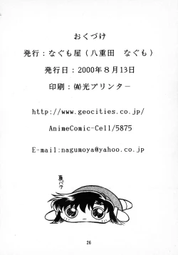 Page 26 of Natsu o Akiramete...