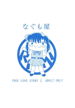 Page 2 of Natsu o Akiramete...