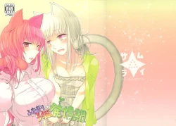 Page 1 of Futanari Koneko to Hatsujouki