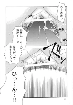 Page 31 of PSYCHO ROCK cow2004