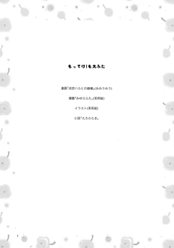 Page 3 of Motteke! Moefuta